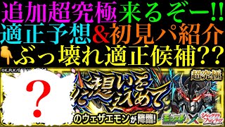 【モンスト】特殊仕様と相性抜群の怪物適正候補がいる!?超究極『窮極の一太刀 墓守のウェザエモン』降臨決定＆ギミック判明!!適正キャラ＆クエスト予想!!【シャンフロコラボ】