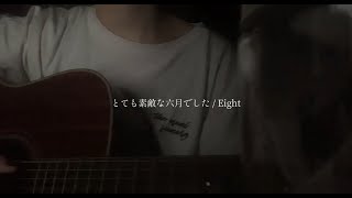 とても素敵な六月でした - cover