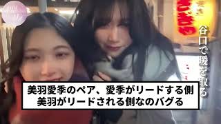 【櫻坂46】村山美羽_谷口愛季_ガチカップル   【櫻坂46】村山美羽_谷口愛季_ガチカップル 【櫻坂46】村山美羽_谷口愛季_ガチカップル. (村山美羽_谷口愛季_ガチカップル)