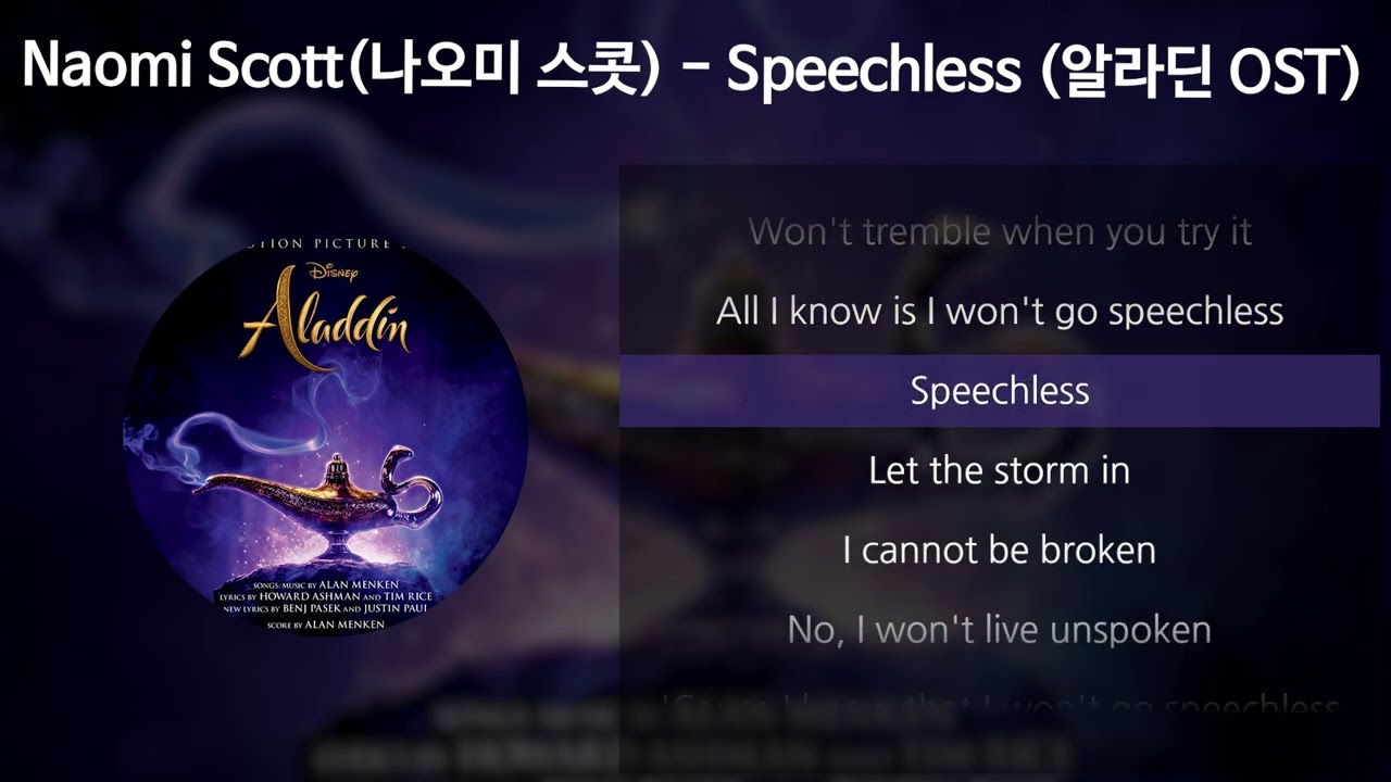 Naomi Scott(나오미 스콧) - Speechless (Full) [알라딘 OST] [가사/Lyrics] - YouTube