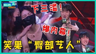 😜「郭展豪最全合集」快板疯狂diss王勉，暗讽王勉“下三滥手段”夺冠！笑果“臀部艺人”太牛！【脱口秀大会S5 Rock\u0026Roast】