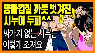 [사이다사연] 싸가지 없는 어린 시누이 참교육 응징하고 온 썰