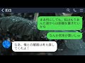 【line】ブラコン義妹の結婚式に招待されると私の食事だけなかった…義妹「なんで勝手に来てんの？w」夫「俺だけ悪いなw」→呆れた私が帰宅すると義妹の結婚式が大惨事にwww