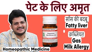 पेट के लिए अमृत | Magnesium Muriaticum Homeopathic Medicine | Symptoms | How to