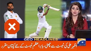 Babar Azam appointed new Test captain | Babar Azam | Pak Vs Eng Test