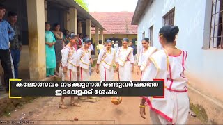 മലപ്പുറം ജില്ലാ സ്കൂൾ കലോത്സവം തുടരുന്നു ; കലോത്സവ നഗരിയിലെ ഫുട്ബോൾ വിശേഷങ്ങൾ