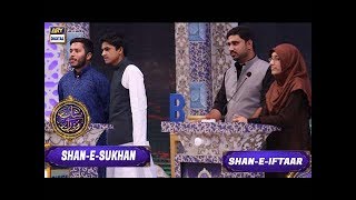 Shan e Iftar | Shan e Sukhan | ARY Digital Drama