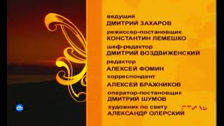 Окончание программы «Их нравы» (НТВ, 28.12.2003)