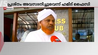 സമവായ വഴിയിൽ സമസ്ത; സാദിഖലി തങ്ങളുമായി കൂടിക്കാഴ്ച നടത്തി ലീഗ് വിരുദ്ധപക്ഷം | IUML