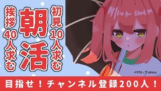 # 18【朝活】雑談配信【#初見さん大歓迎 #新人VTuber】