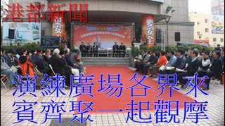 【港都新聞】-20150206年苓雅分局春安工作〔 姚俊明/ 陳韻晴/採訪 報導〕