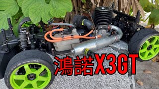 鴻諾X3GT～積肉猛男玩RC#油GT#遙控車