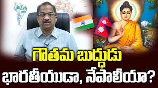 గౌతమ బుద్ధుడు భారతీయుడా, నేపాలీయా?||India,Nepal row over Buddha's birth place||