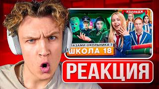 КРАНЧ СМОТРИТ ▶ Школа 7😡УГНАЛ ГЕЛИК 😱ЗАСТУКАЛИ в ТУАЛЕТЕ КЛУБА😭СБЕЖАЛИ с КОЛЛЕДЖА ГЛАЗАМИ ШКОЛЬНИКА