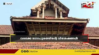 തൃശൂർ പൂരം നടക്കുന്ന വടക്കുംനാഥ ക്ഷേത്രത്തിൽ പൊതുജന ശ്രദ്ധ കിട്ടാതെ വടക്കേ ഗോപുരം