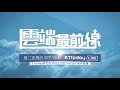 「韓市府團隊有做事！」黃紹庭：韓國瑜團隊助選當然加分｜雲端最前線20200812精華