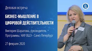 Презентация образовательной программы.  Бизнес-мышление в цифровой действительности