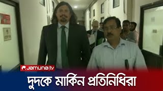 অর্থপাচার ঠেকাতে মার্কিন প্রতিনিধিদলের সাথে দুদক’র বৈঠক | US | DUDOK | Jamuna TV