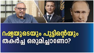 പുട്ടിൻ വെറുക്കപെട്ടവനും സെലൻസ്സ്‌കി ഹീറോയും ആയി. | MATHEW SAMUEL | NARADA NEWS