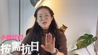 中國粉紅｜暫時不恨日本了，什麼時候恨，另行通知