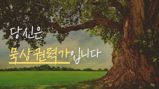 묵상이 형통의 삶으로 이끕니다 | 성남제일교회 홍정기 담임목사 | 주일설교 5분메시지