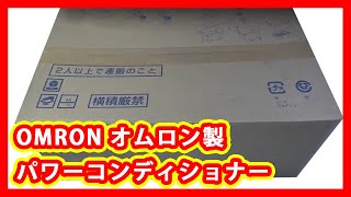 OMRON オムロン パワーコンディショナー 買取