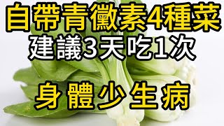 It is recommended to eat the 4 kinds of vegetables that contain \