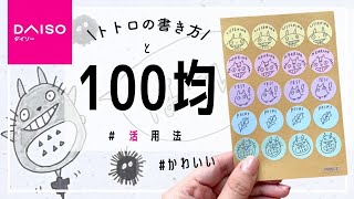 トトロがお出迎え ジブリの大博覧会 に行ってきた