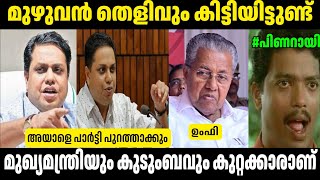 🤣ഷംസീർ ഒടുവിൽ സത്യം വിളിച്ചു പറഞ്ഞു 🤣/pinarayi vijayan /a n shamseer/Troll mallu