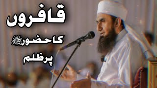 Dushman Par Reham - Byan By Molana Tariq Jamil - Must Watch!! (Deen e islam)