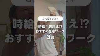 会社員にオススメ在宅副業　#在宅ワーク #副業