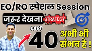 HOW TO PREPARE FOR EO RO | LAST 40 DAYS STREATGY OF EO RO | NOTES OF EO RO | RAS BABA