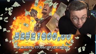 Заносы Лорда за неделю и рекорд рекордов в 32 ляма!