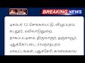 அடுத்த ஆட்டம் ஆரம்பம் 08.12.2024 நாளை சூறாவளி காற்றுடன் 21 மாவட்டம் அதிகனமழை rain weather news