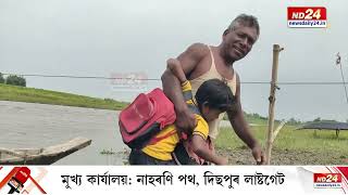 টুলুঙা নাৱেৰে নাৰায়ণপুৰৰ কাচিকতা নদীত বিপদসংকুল যাত্ৰা কণ কণ শিক্ষাৰ্থীৰ