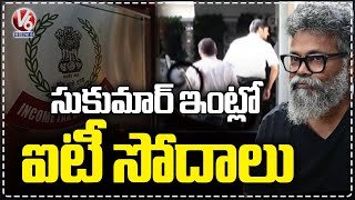 Income Tax Officials Conducts Raids At Pushpa Director Sukumar House | V6 News