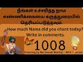 1008 Nama in 35 minutes - Chant Yogi Ramsuratkumar Nama with Counter - How much did you chant today?