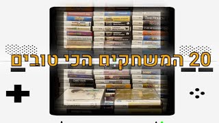 סרטון | 20 המשחקים שהכי אהבתי ל Nintendo DS!