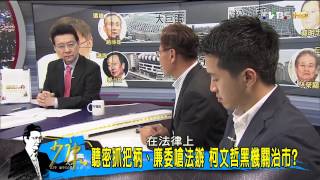 少康戰情室_20150519_275_3(TVBS DMDD)