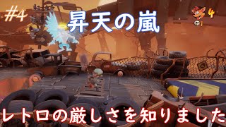 【クラッシュバンディクー４】ゲームオーバー炸裂！？　レトロの難しさを知りました。#4 ゲーム実況