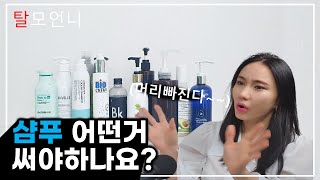 (*Eng) 떡진머리 건조한머리 샴푸횟수 조절하는 방법!  #탈모언니샴푸고르는방법