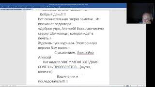 Железов Валерий.  Вебинар 189.  Интересные письма Викулова и Алексейко.