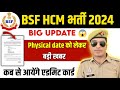 bsf hcm physical date 2024 | bsf hcm admit card 2024 | bsf hcm asi physical date 2024 | bsf hcm asi