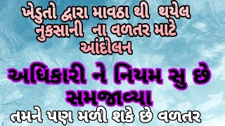 માવઠા થી થયુ નુકસાન તો વળતર આપવામાં આવશે જોવો વીડિયો