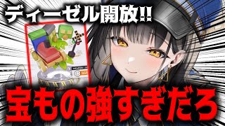 【メガニケ】宝もの開放ディーゼルがティアナガ並みに強いんだがｗｗｗｗｗｗｗ【勝利の女神：NIKKE】