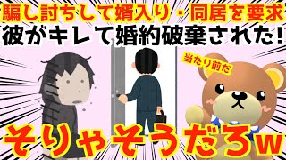 【発言小町】婿入りと同居を迫り婚約破棄。義理の母が全ての原因だった。