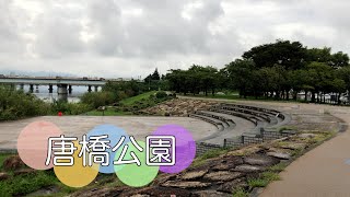 瀬田川沿いにある自然やアスレチックで遊べるのどかな公園【唐橋公園】