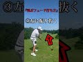 『飛ぶフェードを打ちたい方』試してみると良いかもです😊 【ゴルフ】【ドライバー】