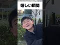 嬉しい瞬間 パロディ 拡散希望 バズれ 小学生youtube 小学生 キッズユーチューバー キッズyoutube グループユーチューバー おもしろ動画 shorts short