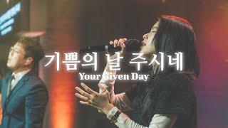 기쁨의 날 주시네 | JesusVillage WORSHIP